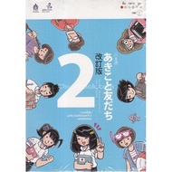 [Chulabook]Japanese Akiko Tomodachi Volume 2 (1 BK./1 CD-ROM) c111