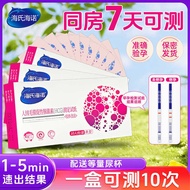 Heines Heines Fluffy Promotes Gland Hormone (HCG) Test Paper Genuine Hormone Test Pregnancy Pregnanc