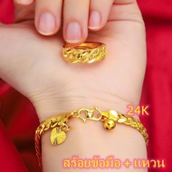 [สร้อยข้อมือ + แหวน]สร้อยข้อมือทอง หนัก2บาท ยาว 7นิ้ว ลายเลส ลายกระดูกงู ไม่ลอก ไม่ดำ ชุบด้วยเศษทองคำแท้ ชุบทอง100% งานฝีมือจากช่างเยาวราช แหวนทอง แหวนทองชุบ คุ้มค่า ไม่ลอกไม่ดำ ปรับขนาดเท่ากับนิ้วได้ แหวนแต่งงาน แหวนคู่