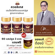 Qualites เอนไซม์สกัดเเคปซูล (โปร 3 เเถม 1)