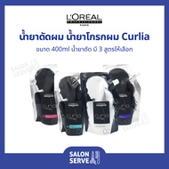 น้ำยาดัดผม น้ำยาโกรกผม L'Oreal Professionnel Curlia ลอรีอัล โปรเฟสชั่นแนล เคิร์ลเลียร์ 400ml