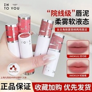 INTO YOU second generation heroine lip mud matte m INTO YOU第二代女主角唇泥雾面哑光丝绒口红唇釉唇彩唇膏滋润显白6/1622