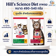 Hill's Science Diet Cat Food Hills Size 490-540 G. Trial