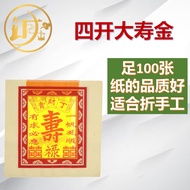 Chinese Prayer Paper Four-Pack Large Gold Gold Prayer Paper