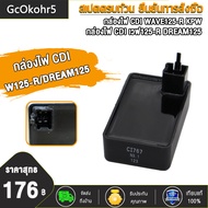 กล่องไฟ CDI กล่องไฟ เดิมเวฟ125S （6สาย）WAVE125R  DREAM125（4สาย） กล่องแต่งปลดรอบ กล่องหมก เพิ่มไฟ โคตร