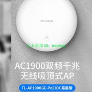 TP-LINK TL-AP1900GE-PoE/DC易展版 AC1900雙頻千兆吸頂式AP嵌入