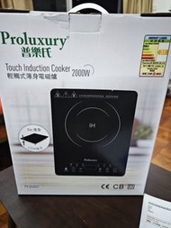 Proluxury 2000W 輕觸式電磁爐 induction cooker