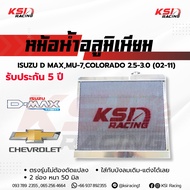รับประกัน 5 ปี หม้อน้ำ อลูมิเนียม แต่ง ซิ่ง KSI RACING ตรงรุ่น Isuzu D MAX  COLORADO  MU-7 2.5-3.0 (