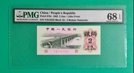 1962年人民幣$0.2 貮角舊套PMG68