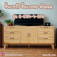 SIAM DF.ชั้นวางทีวี ไม้ยางพาราแท้ ตู้วางทีวี ชั้นวางทีวีสไตล์มินิมอล TV G-6184-4-9FH9FWR