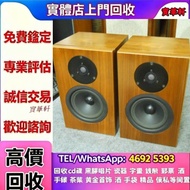 專業評估 HiFi 音響設備｜喇叭、黑膠唱機、前級、後級、膽機、CD 機、解碼機、功放、擴音機 Bowers & Wilkins 寶華 B&W、Bang & Olufsen、Dynaudio 丹拿、F