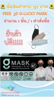 G-Lucky Mask หน้ากากอนามัยสีดำ แบรนด์ KSG. งานไทย หนา 3 ชั้น