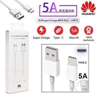 正版盒裝 5A AP71 Huawei 超級快充線快速充電線 Super Charge USB-C Type-C USB Data Cable Fast Charging 40W 10V 4A 及 2