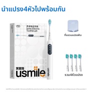 usmile | แปรงสีฟันไฟฟ้าอัตโนมัติ ของขวัญสำหรับคู่รัก