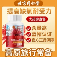 Beijing Tongrentang McKinli brand Rhodiola ginseng capsule h Beijing Tongrentang McKinli brand Rhodi