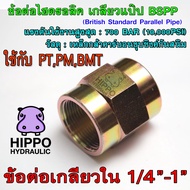 Thread Connector Tapping British BSPP Hydraulic Joint PT Size 1/4 "-1"