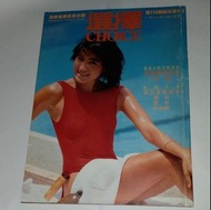 楊紫瓊 封面《選擇月刊》 第118期 (1986年8月) 測試抗曬護品、微型音響組合, 奧斯卡最佳女主角 Michelle Yeo 罕有泳衣照雜誌封面