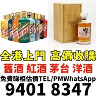 洋酒 紅酒 馬爹利 人頭馬 藍帶 干邑 白蘭地 日本威士忌 響 山崎 白州 竹鶴 余市 輕井澤 輕井沢 威士忌