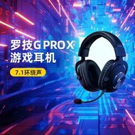 【促銷】【官方旗艦店】羅技GPROX頭戴式耳機有線游戲帶麥克風 7.1聲道