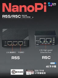 R5S R5C開源路由器友善NanoPi開發板雙2.5G網口迷你家庭軟路由器