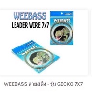 (WEEBASS) LEADER WIRE 7X7 WEEBASS Sling-Model GECKO 7X7