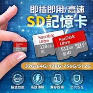【 】SanDisk記憶卡 C10規格 監視器攝影機加購專區  32~512G