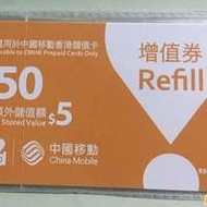cmhk 中國移動 普通版 儲值卡面值$50 增...