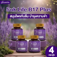 ของแท้!!! B17 Plus สมุนไพรกันลืม ดูแลเรื่องความจำและดวงตา