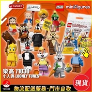 【現貨】LEGO 71030 Minifigures 系統 Looney Tunes 樂一通 人偶包