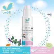 Umbili โลชั่น/สเปรย์กันยุงและแมลง สำหรับเด็ก ชิ่วชิ่ว โบบันไซ ใช้ได้ตั้งแต่แรกเกิด G6PDใช้ได้