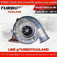 เทอร์โบ Holset HX50  เก่าเดิม สเปคหน้า 62 /  หลัง 73