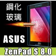 華碩 ASUS ZenPad S 8.0 鋼化玻璃 保護貼 平板鋼膜 玻璃貼 鋼膜貼膜 防刮 Z580CA