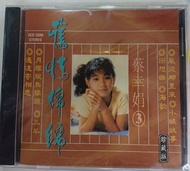 全新cd 蔡幸娟3. 舊情綿綿