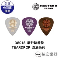 MASTER 8 JAPAN Pick D801S TEARDROP Series Frosted Anti-Slip Water Drop Shape Shrapnel