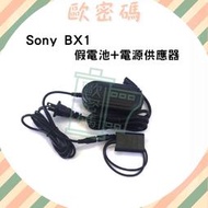 歐密碼數位 SONY BX1 假電池電源供應器 RX100 M2 M3 M4 RX1 HX100 RX1R