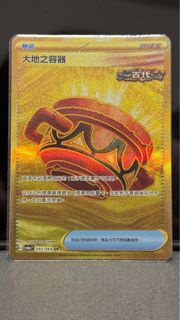 PTCG sv6a F 黑夜漫遊者 093/064 UR 大地之容器 繁中