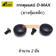 888 D-MAX Cap Button ALL NEW CHEVROLET COLORADO (1 Pair) S81 MB