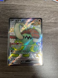 PTCG SV4a 雄偉牙ex SSR