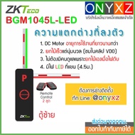 ZKTeco BGM1045-LED DC Motor Car Barrier Set LED Light Arm Free 2 Remote Controls Can Be Extended Full Later