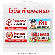 No Parking Vinyl Signage [V-6]