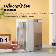 ♒Cuztomo Hot Water Dispenser, Instant Hot Water, Thai Plug, Touch Screen, Select Temperature and Wat