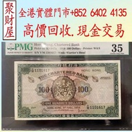 1959年渣打銀行$100 綠鎖匙，各種 舊港幣港紙，有利地圖，渣打老爺車，匯豐大聖書，小聖書，紅屋，藍屋，光頭佬，眼鏡架，大棉胎，羅馬兵，四大風景，沙灘，牛皮，擔水，椿米，大金獅，長棍金龍 大鳳，大