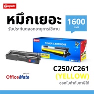 ตลับหมึกเลเซอร์ Compute รุ่น Ricoh C261Dnw (Y) สีเหลือง สำหรับเครื่อง Ricoh SP C250DN / SP C250SF / 