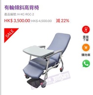 全新未用過購自真善美，高背椅，下翻式沐浴便廁椅