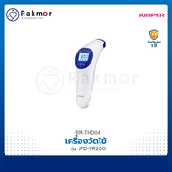 Jumper เครื่องวัดไข้ทางหน้าผาก รุ่น JPD-FR200 เครื่องวัดอุณหภูมิ ที่วัดไข้ Thermometer