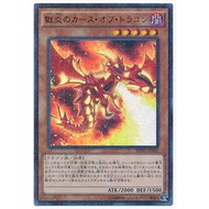 MP01-JP002 The Curse Of Prison Flame Dragon (Golden Bright Character Pattern) Shrimp 13 Shots 1 Win