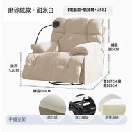 全城熱賣 - 電動單人沙發+手機支架米白色磨砂絨【電動款+躺搖轉+USB】