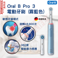 Oral-B - PRO3 3D 電動牙刷 (霧藍色) - 連兩支刷頭, 適合敏感牙齒 | 德國製造 平行進口