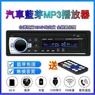 台灣當天出貨-送遙控器 汽車音響主機 汽車mp3播放器 12V24V車載藍牙MP3播放器貨車收音機