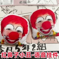 Embarrassing Clown Voice Plush Small Song Pendant Voice Keychain Sand Sculpture Birthday Gift Funny 